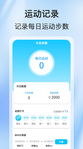 步步健康行软件封面