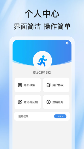 步步健康行软件封面