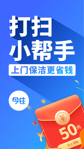 今往上门服务软件封面