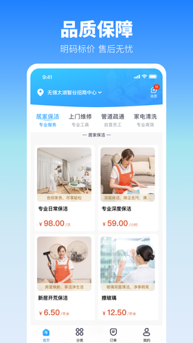 今往上门服务软件封面