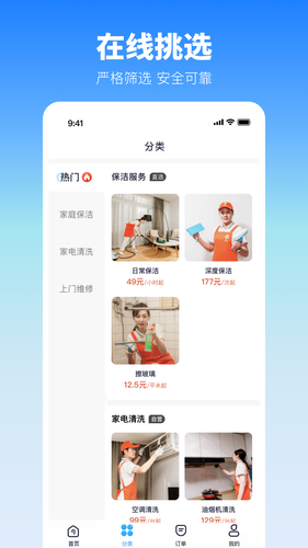 今往上门服务软件封面