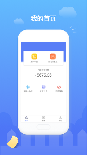 易钱包手机pos机 v3.0.6 官网安卓版软件封面