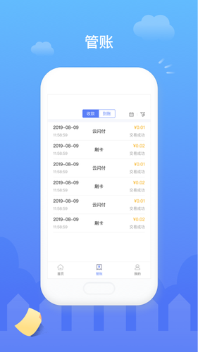 易钱包手机pos机 v3.0.6 官网安卓版软件封面