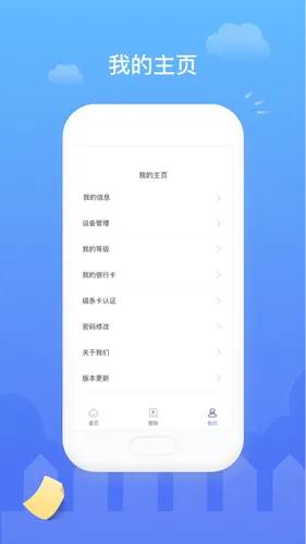 易钱包手机pos机 v3.0.6 官网安卓版软件封面