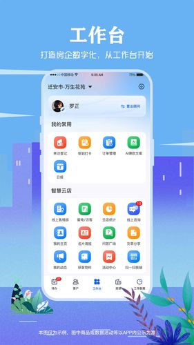云九秒智慧营销软件封面