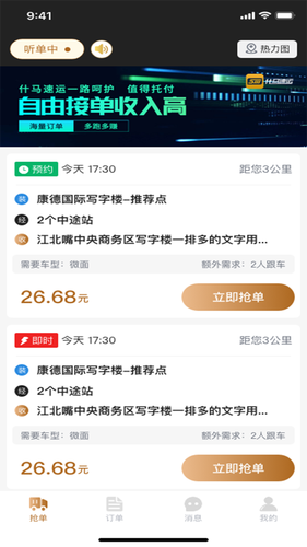 什马速运-司机端软件封面
