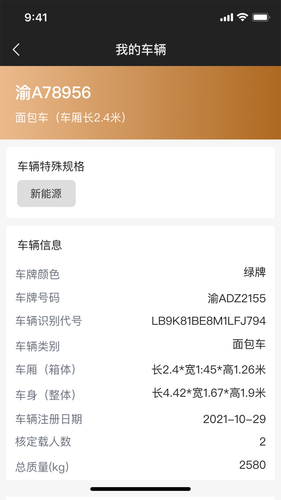 什马速运-司机端软件封面