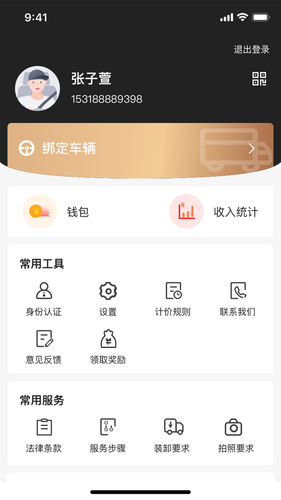 什马速运-司机端软件封面