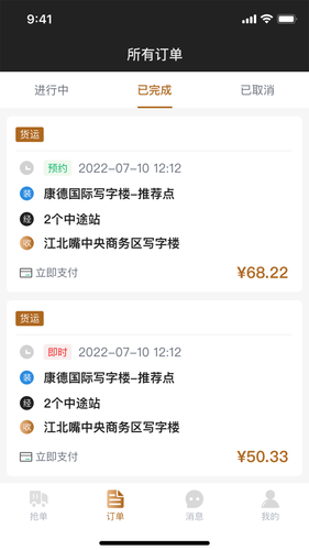 什马速运-司机端软件封面
