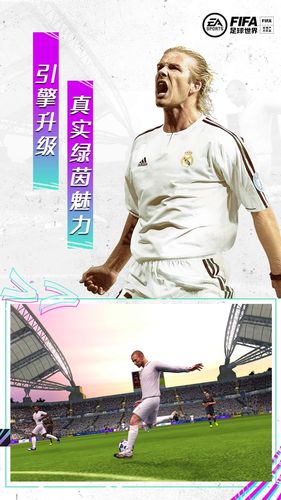 FIFA足球世界软件封面