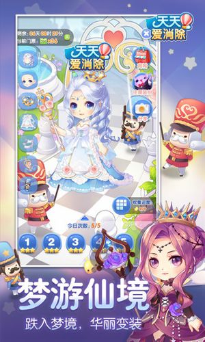 天天爱消除（缤纷夏日版）软件封面
