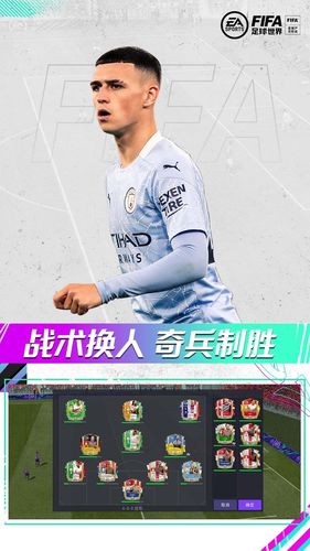 FIFA足球世界软件封面