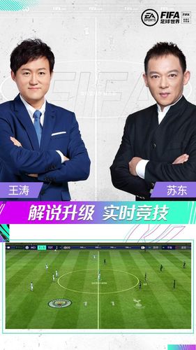 FIFA足球世界软件封面