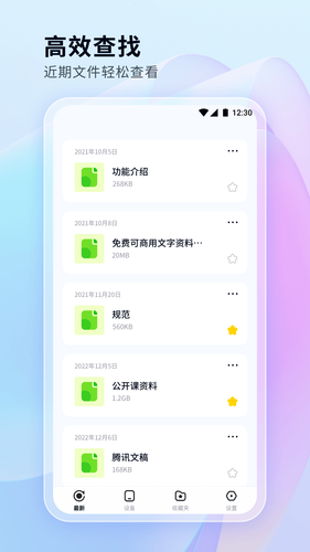 文件管理秘书软件封面