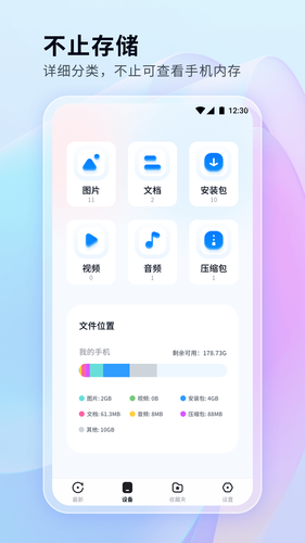 文件管理秘书软件封面