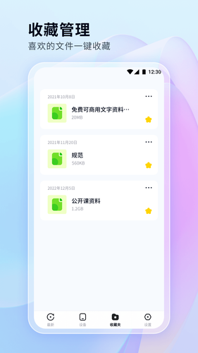 文件管理秘书软件封面