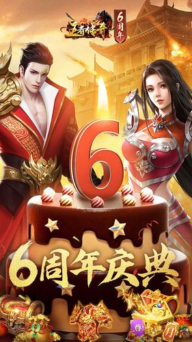 王者传奇-跨服激战软件封面