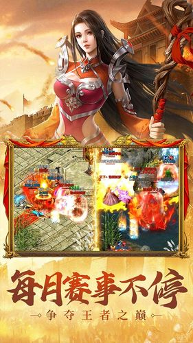 王者传奇-跨服激战软件封面