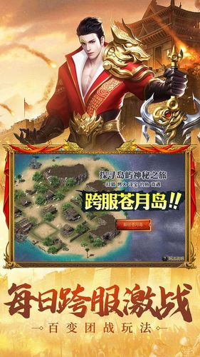 王者传奇-跨服激战软件封面