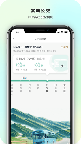 智慧五台山软件封面