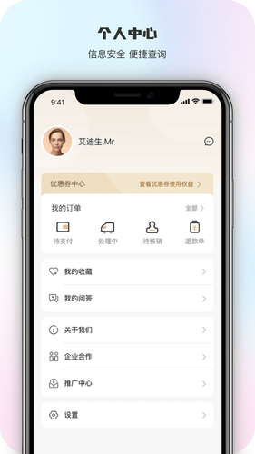 智慧五台山软件封面