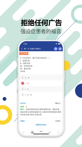 证券从业考试软件封面