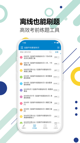 证券从业考试软件封面