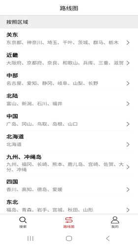 日本地铁软件封面