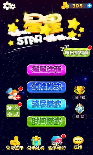 星星连萌软件封面