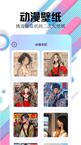 百变主题壁纸软件封面