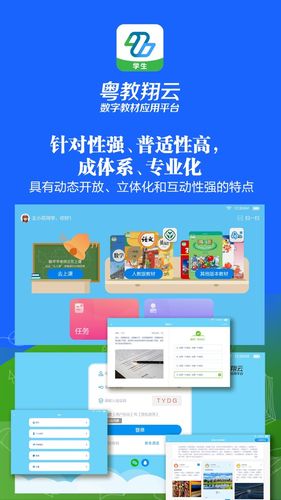 粤教翔云数字教材应用平台软件封面