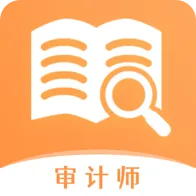 审计师题库宝典