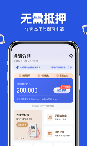 通通分期软件封面