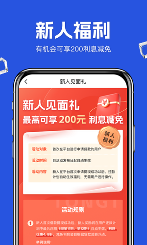 通通分期软件封面
