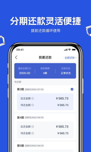 通通分期软件封面