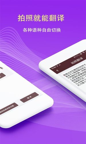 拍照翻译软件封面
