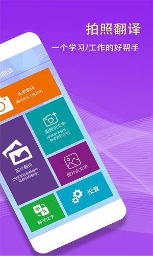 拍照翻译软件封面