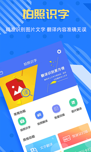 拍照识字软件封面