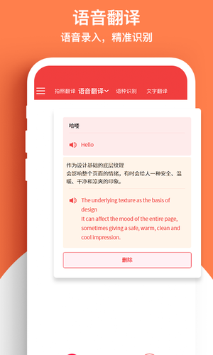 外语拍照翻译机软件封面