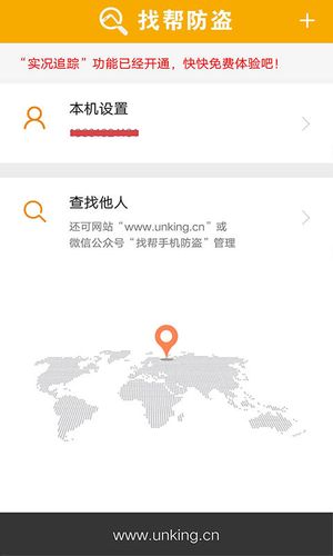 找帮手机定位软件封面