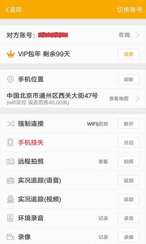 找帮手机定位软件封面