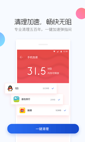 百度手机卫士软件封面