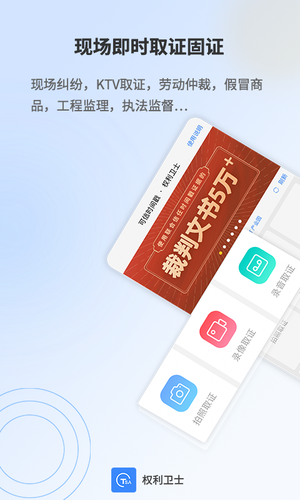 权利卫士软件封面