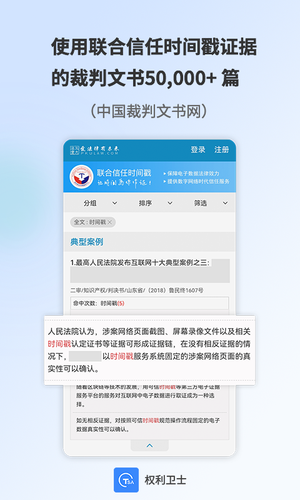 权利卫士软件封面