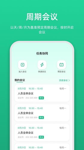 链上会软件封面