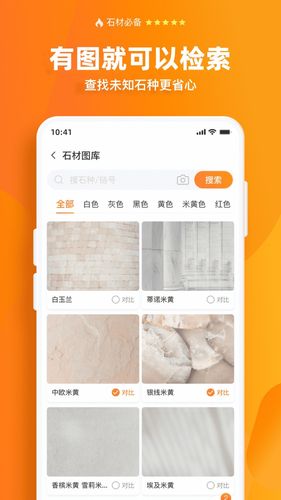 石材链软件封面