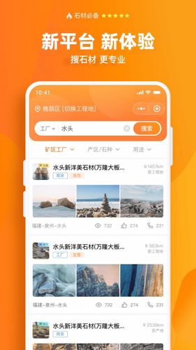 石材链软件封面