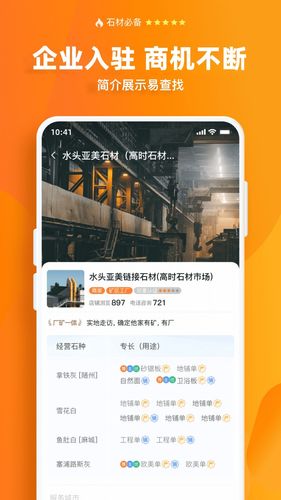 石材链软件封面