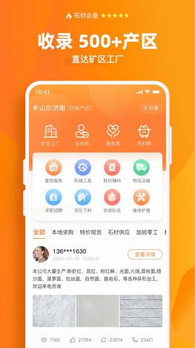 石材链软件封面