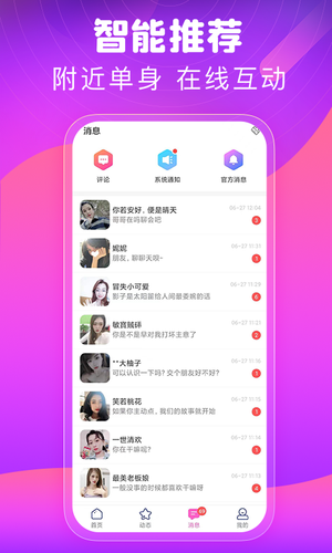 同城心人交友软件封面